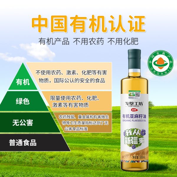 戈壁工坊有机亚麻籽油一级冷榨500ml*4瓶盒装包邮 - 图片 2