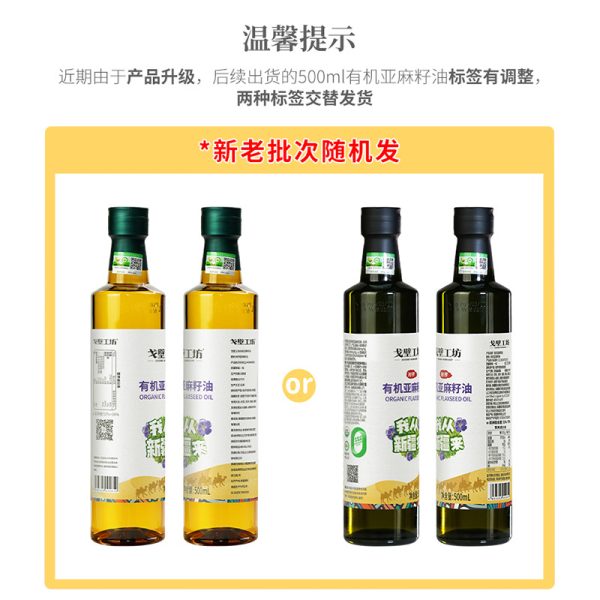 戈壁工坊有机亚麻籽油一级冷榨500ml*4瓶盒装包邮 - 图片 5