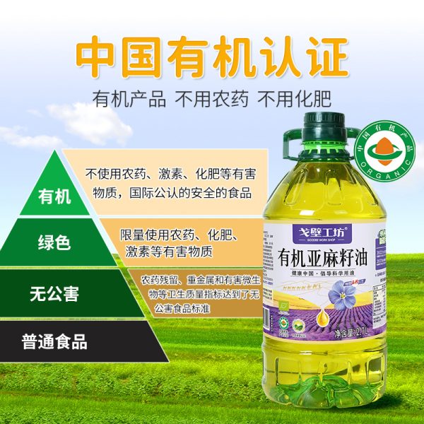 戈壁工坊 2.7L有机亚麻籽油实惠装包邮