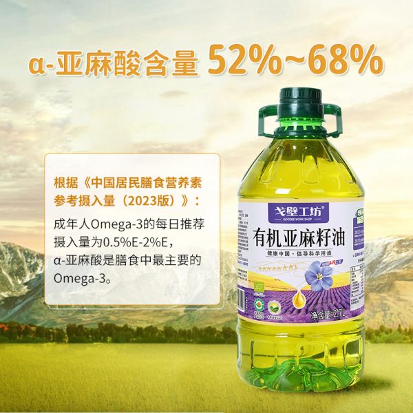 戈壁工坊 2.7L有机亚麻籽油实惠装包邮 - 图片 2